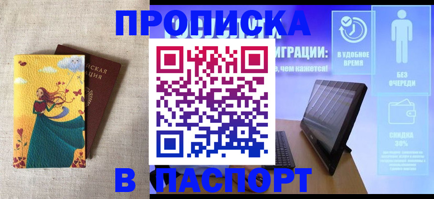 временная регистрация в квартире в Новомосковске