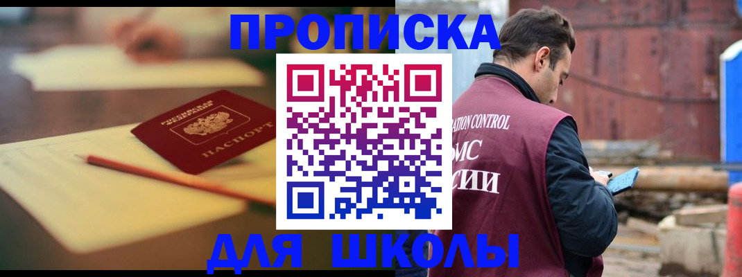 прописка ребенка в Новомосковске